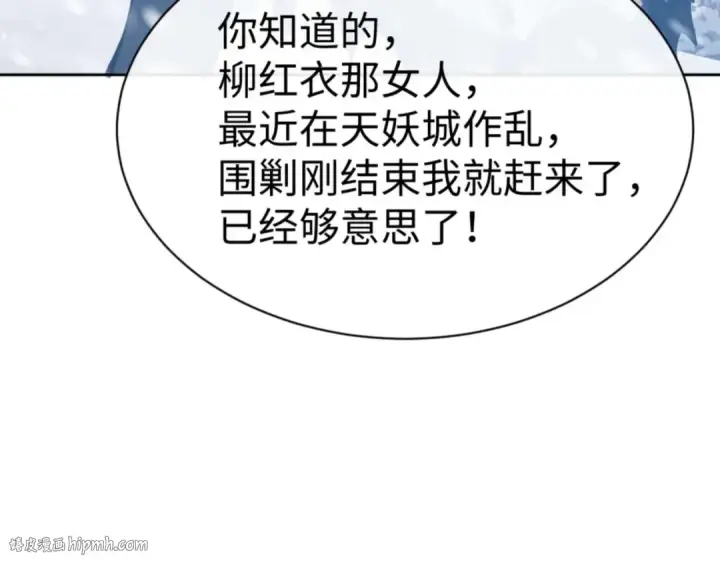《师尊：这个冲师逆徒才不是圣子》第92话 美艳姐妹图64
