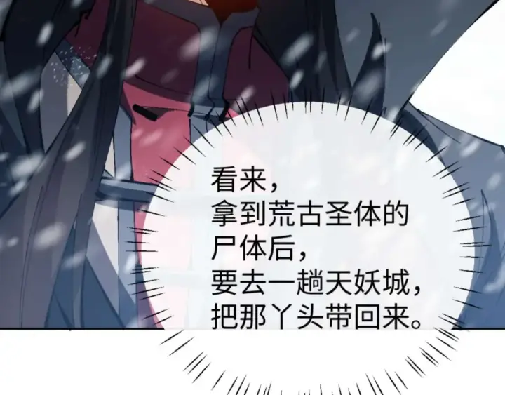 《师尊：这个冲师逆徒才不是圣子》第92话 美艳姐妹图89