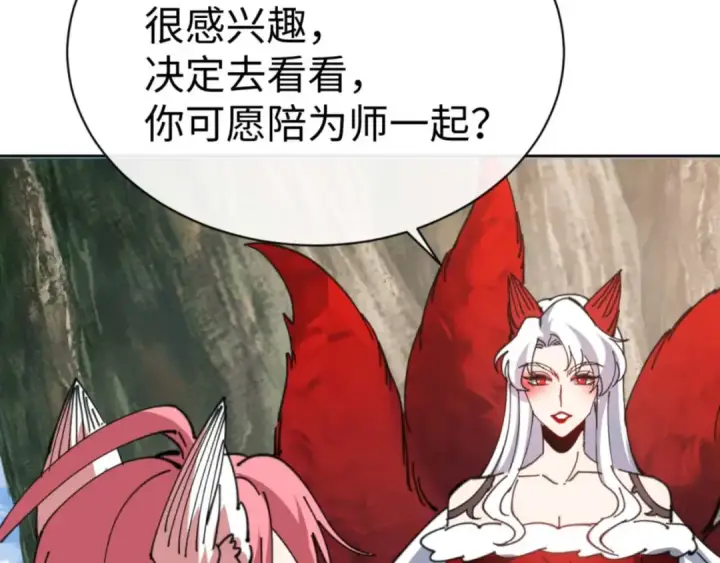《师尊：这个冲师逆徒才不是圣子》第92话 美艳姐妹图9