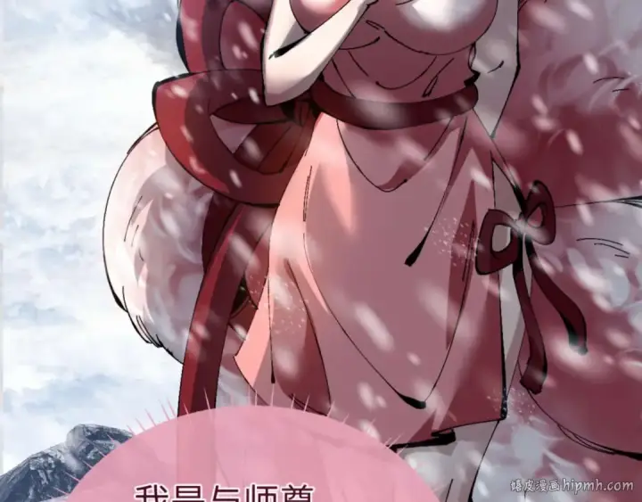 《师尊：这个冲师逆徒才不是圣子》第92话 美艳姐妹图96