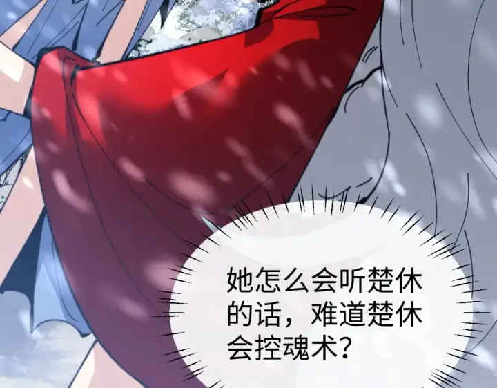 《师尊：这个冲师逆徒才不是圣子》第93话 我们中出了个间谍图124