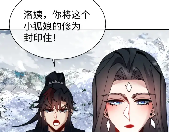 《师尊：这个冲师逆徒才不是圣子》第93话 我们中出了个间谍图126