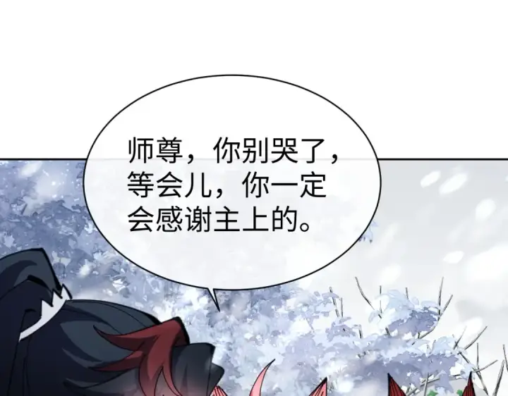 《师尊：这个冲师逆徒才不是圣子》第93话 我们中出了个间谍图142