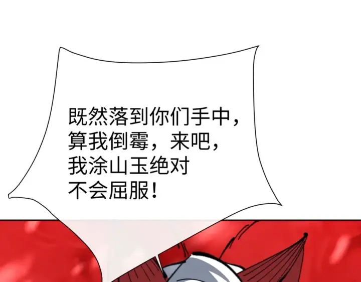《师尊：这个冲师逆徒才不是圣子》第93话 我们中出了个间谍图145