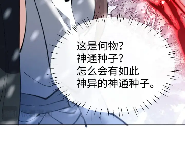 《师尊：这个冲师逆徒才不是圣子》第93话 我们中出了个间谍图159