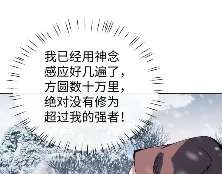 《师尊：这个冲师逆徒才不是圣子》第93话 我们中出了个间谍图21
