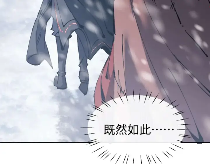 《师尊：这个冲师逆徒才不是圣子》第93话 我们中出了个间谍图23