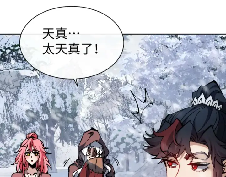 《师尊：这个冲师逆徒才不是圣子》第93话 我们中出了个间谍图25