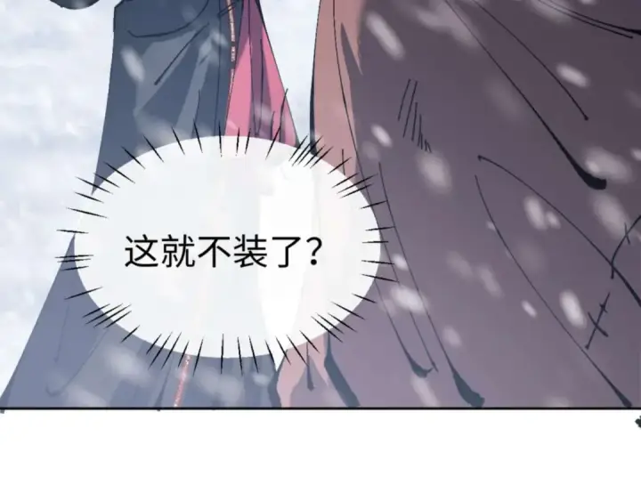 《师尊：这个冲师逆徒才不是圣子》第93话 我们中出了个间谍图30