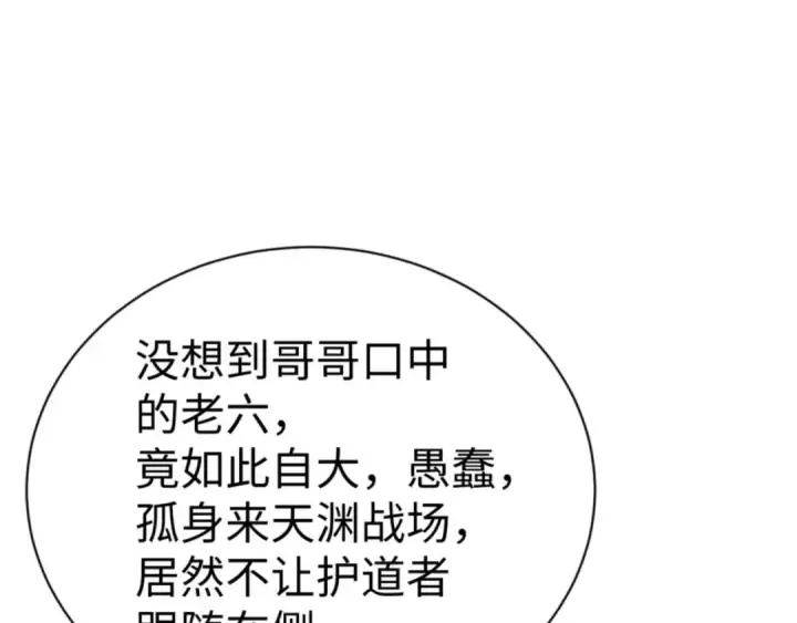 《师尊：这个冲师逆徒才不是圣子》第93话 我们中出了个间谍图31