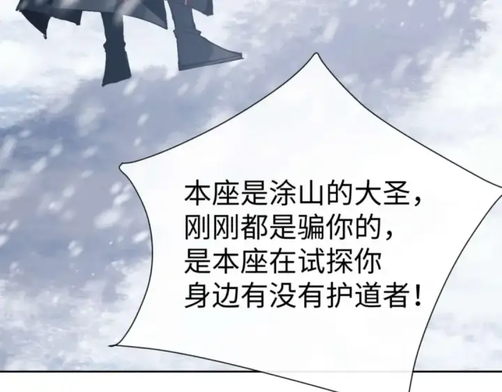 《师尊：这个冲师逆徒才不是圣子》第93话 我们中出了个间谍图38
