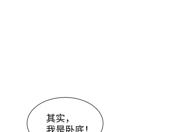 《师尊：这个冲师逆徒才不是圣子》第93话 我们中出了个间谍图58
