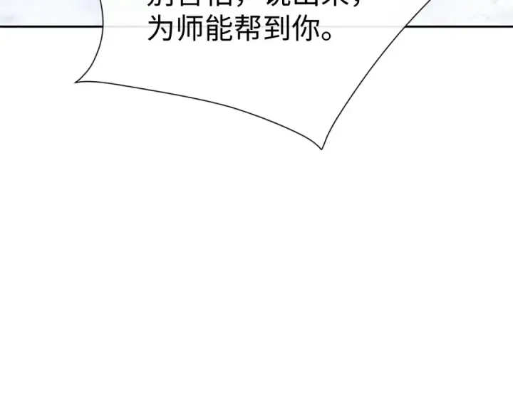 《师尊：这个冲师逆徒才不是圣子》第93话 我们中出了个间谍图65
