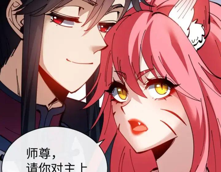 《师尊：这个冲师逆徒才不是圣子》第93话 我们中出了个间谍图78