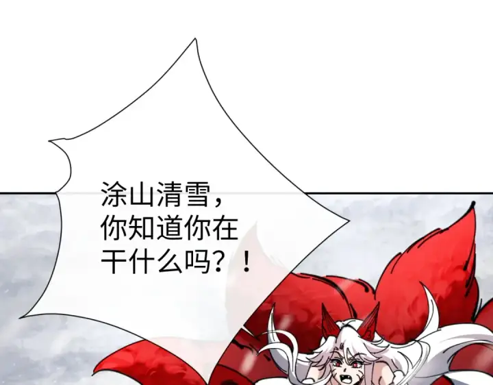 《师尊：这个冲师逆徒才不是圣子》第93话 我们中出了个间谍图82