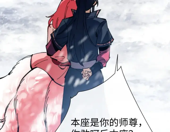 《师尊：这个冲师逆徒才不是圣子》第93话 我们中出了个间谍图84