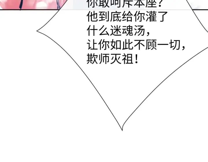 《师尊：这个冲师逆徒才不是圣子》第93话 我们中出了个间谍图85