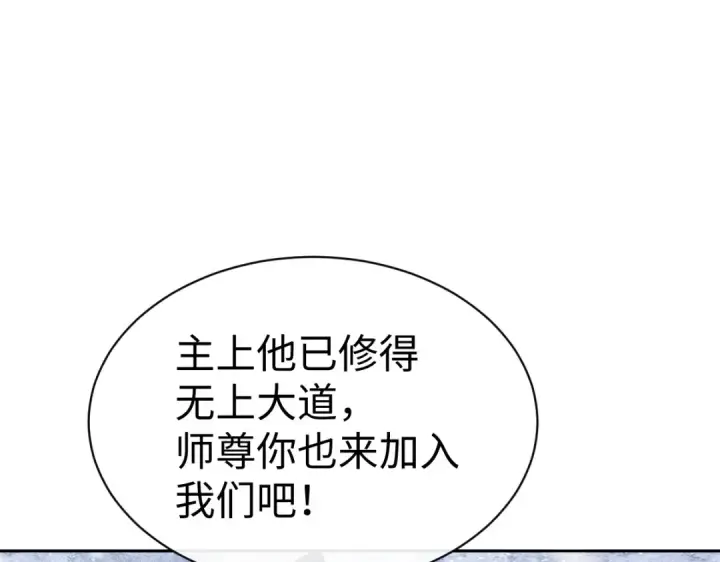 《师尊：这个冲师逆徒才不是圣子》第93话 我们中出了个间谍图89
