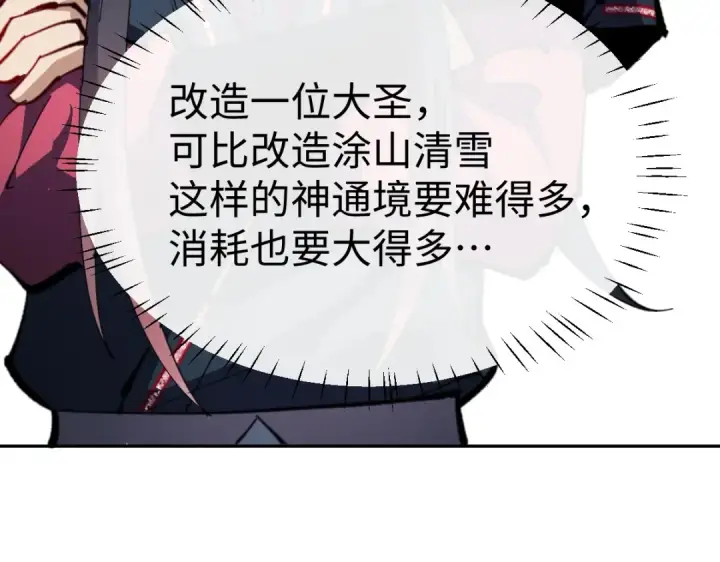 《师尊：这个冲师逆徒才不是圣子》第94话 请主上赐我新生~图12