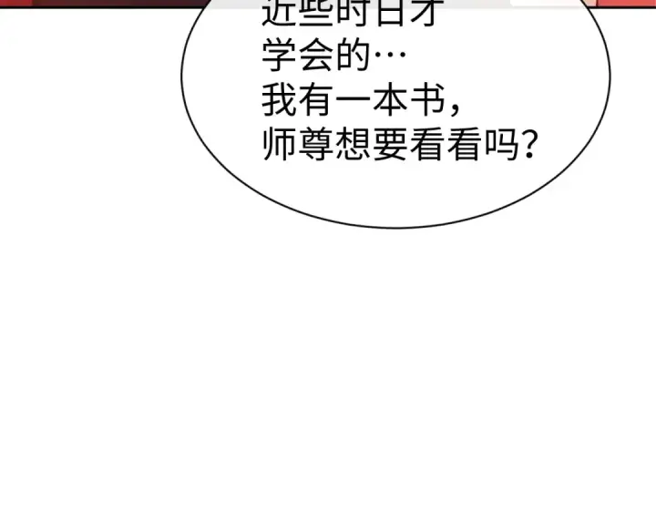 《师尊：这个冲师逆徒才不是圣子》第94话 请主上赐我新生~图124