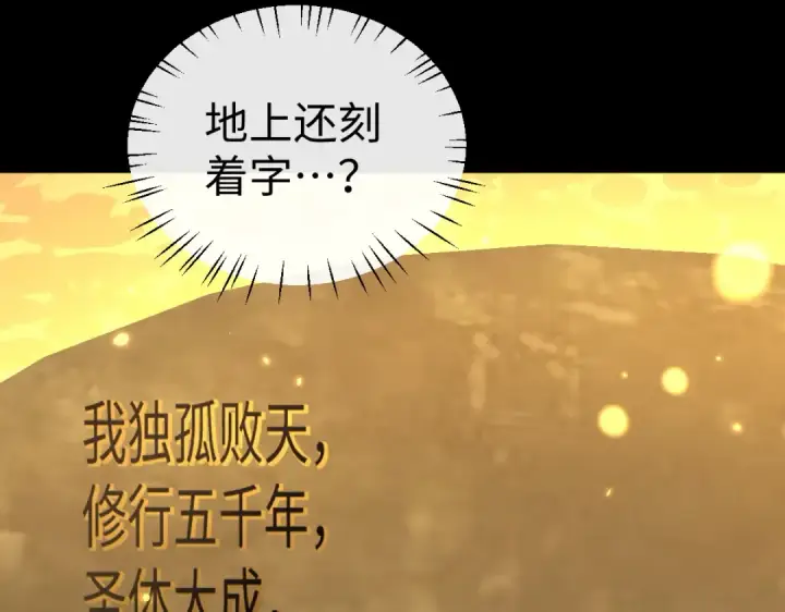 《师尊：这个冲师逆徒才不是圣子》第94话 请主上赐我新生~图141