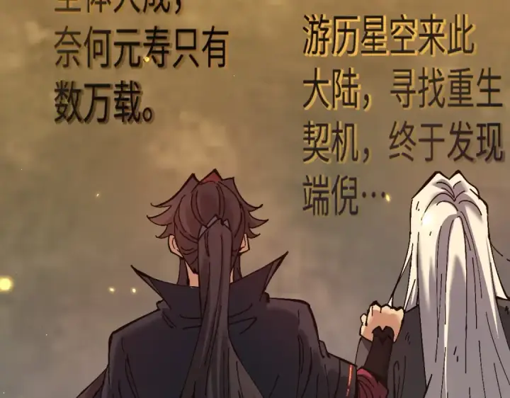 《师尊：这个冲师逆徒才不是圣子》第94话 请主上赐我新生~图142