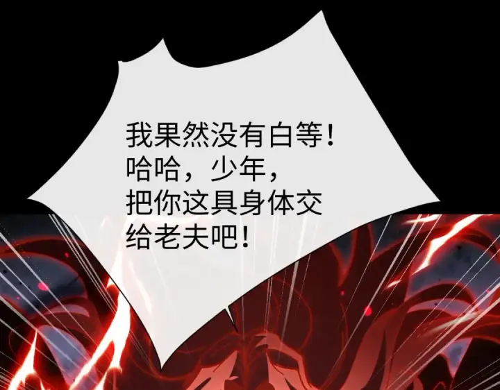 《师尊：这个冲师逆徒才不是圣子》第94话 请主上赐我新生~图158