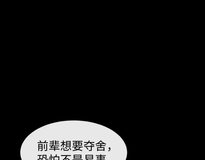 《师尊：这个冲师逆徒才不是圣子》第94话 请主上赐我新生~图161