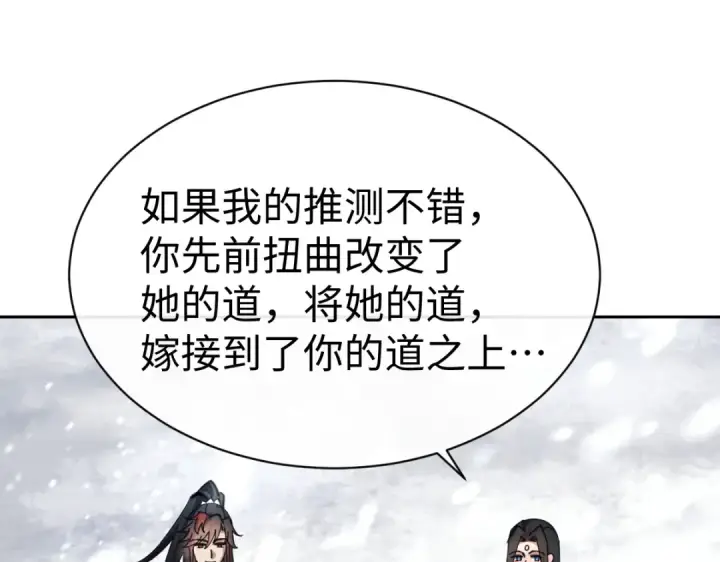 《师尊：这个冲师逆徒才不是圣子》第94话 请主上赐我新生~图18