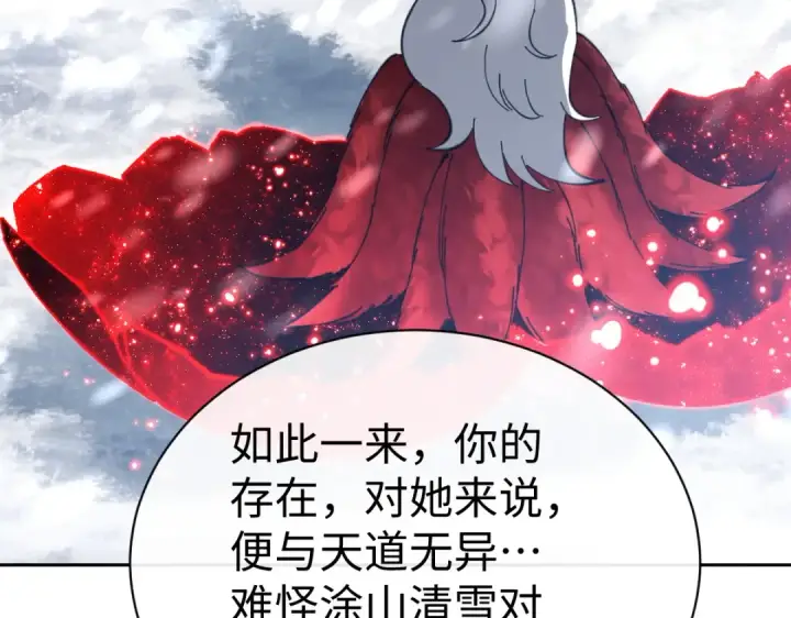 《师尊：这个冲师逆徒才不是圣子》第94话 请主上赐我新生~图20
