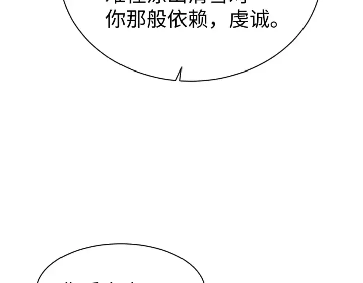 《师尊：这个冲师逆徒才不是圣子》第94话 请主上赐我新生~图21
