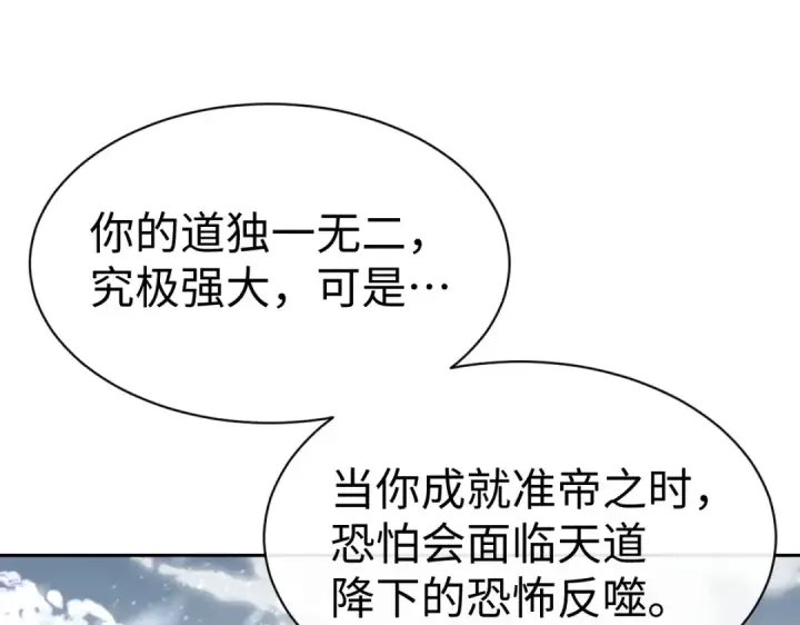 《师尊：这个冲师逆徒才不是圣子》第94话 请主上赐我新生~图25