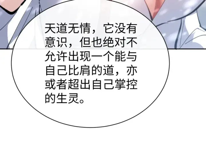 《师尊：这个冲师逆徒才不是圣子》第94话 请主上赐我新生~图28