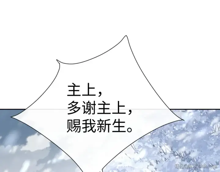 《师尊：这个冲师逆徒才不是圣子》第94话 请主上赐我新生~图40