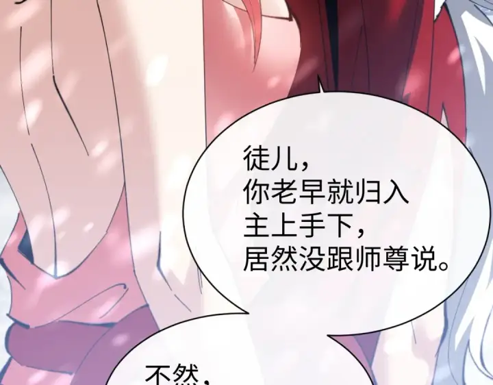 《师尊：这个冲师逆徒才不是圣子》第94话 请主上赐我新生~图50