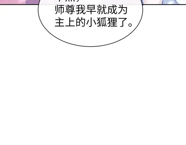 《师尊：这个冲师逆徒才不是圣子》第94话 请主上赐我新生~图51