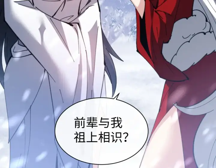 《师尊：这个冲师逆徒才不是圣子》第94话 请主上赐我新生~图57