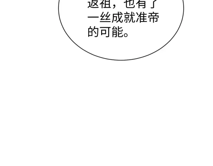 《师尊：这个冲师逆徒才不是圣子》第94话 请主上赐我新生~图63