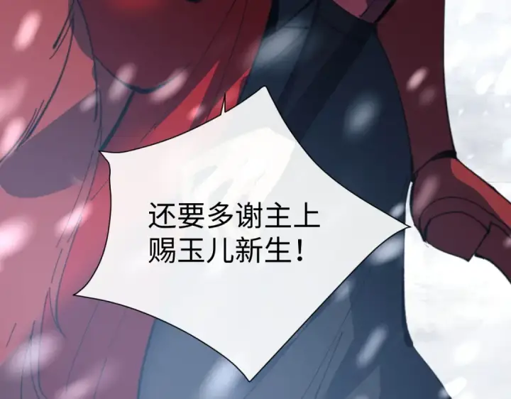 《师尊：这个冲师逆徒才不是圣子》第94话 请主上赐我新生~图66