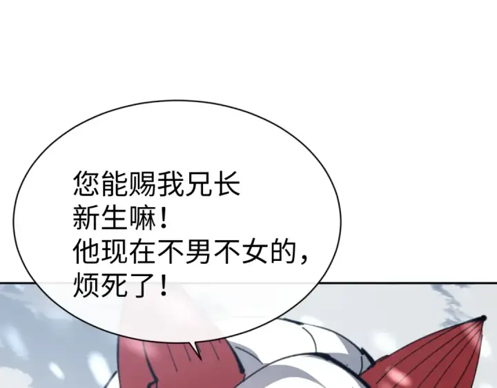 《师尊：这个冲师逆徒才不是圣子》第94话 请主上赐我新生~图71