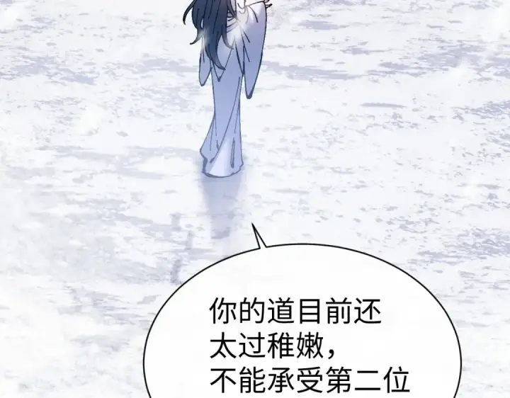 《师尊：这个冲师逆徒才不是圣子》第94话 请主上赐我新生~图78