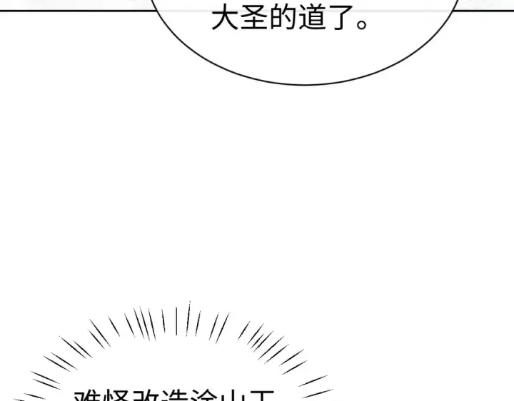 《师尊：这个冲师逆徒才不是圣子》第94话 请主上赐我新生~图79