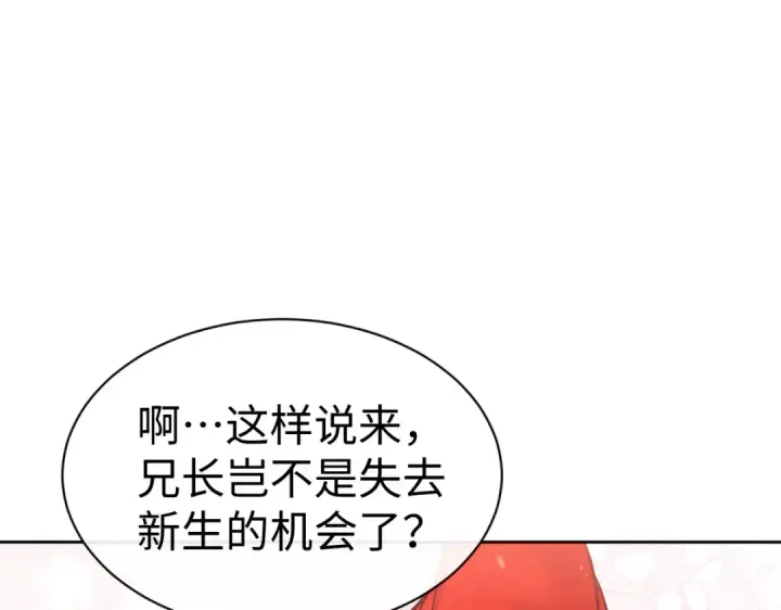 《师尊：这个冲师逆徒才不是圣子》第94话 请主上赐我新生~图83