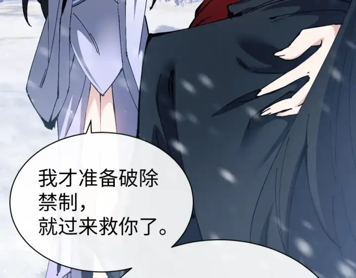 《师尊：这个冲师逆徒才不是圣子》第94话 请主上赐我新生~图89