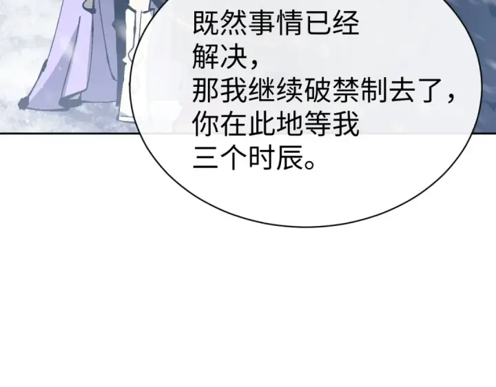 《师尊：这个冲师逆徒才不是圣子》第94话 请主上赐我新生~图90