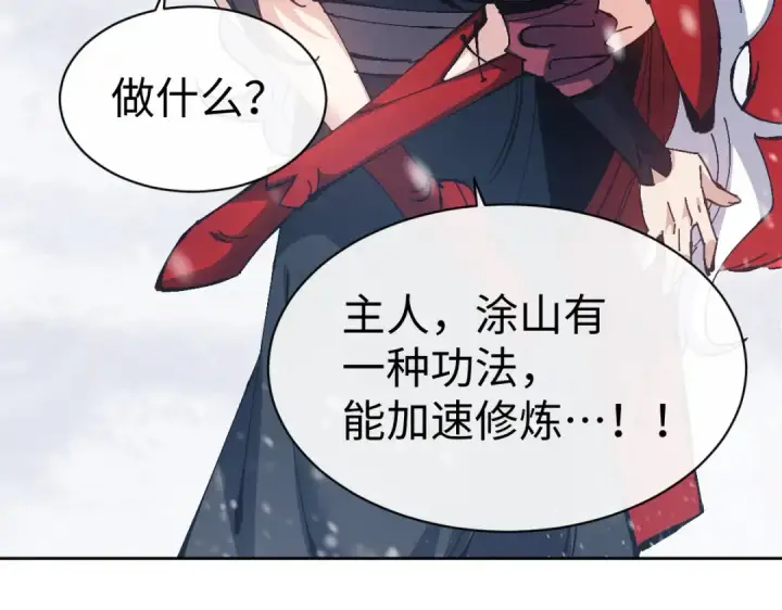 《师尊：这个冲师逆徒才不是圣子》第94话 请主上赐我新生~图93