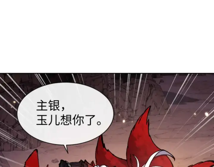 《师尊：这个冲师逆徒才不是圣子》第95话 主人，玉儿错了~图39