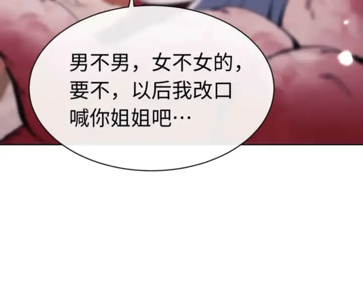 漫画《师尊：这个冲师逆徒才不是圣子》第96话 夫复何求啊~第127张图