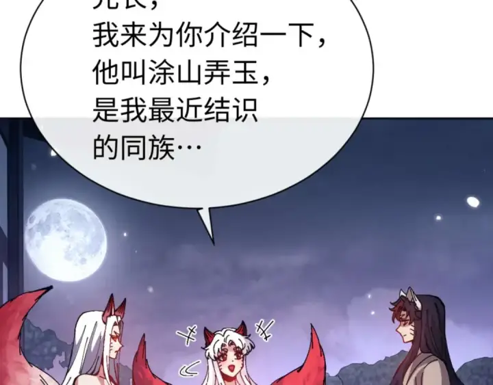 漫画《师尊：这个冲师逆徒才不是圣子》第96话 夫复何求啊~第140张图
