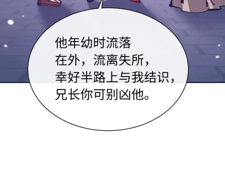 漫画《师尊：这个冲师逆徒才不是圣子》第96话 夫复何求啊~第142张图